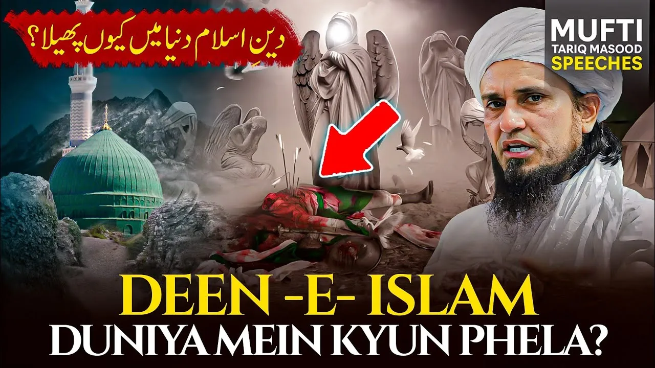 Deen E Islam Duniya Mai Q Phela  | Mufti Tariq Masood Speeches
